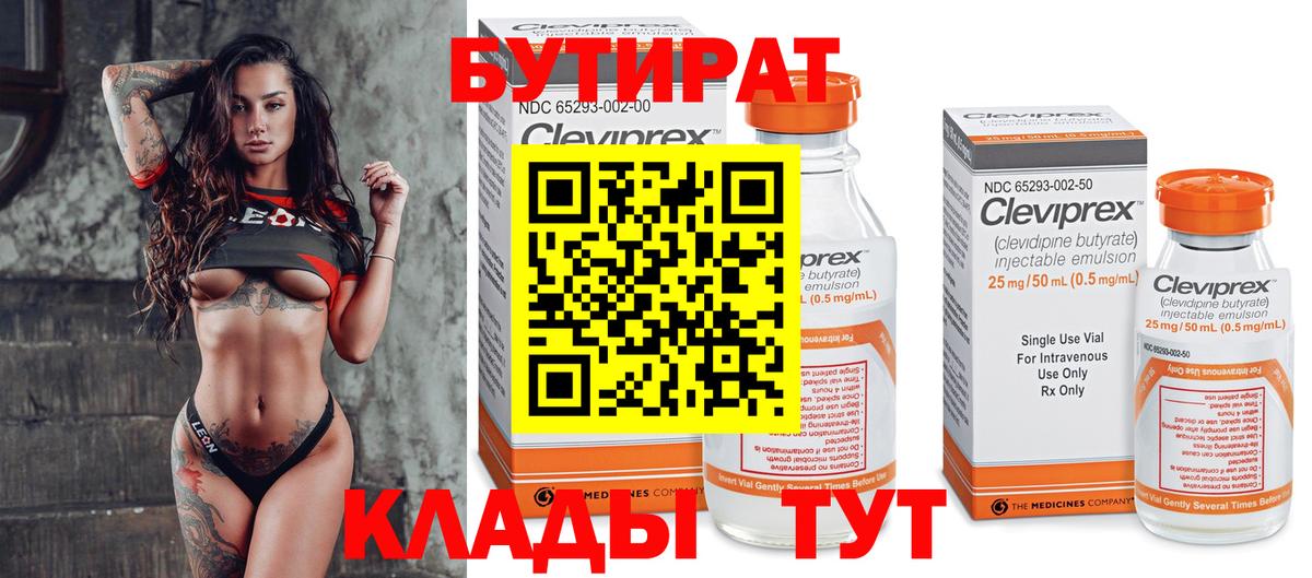 Бутират BDO 33%  Вход с VPN  БУТИРАТ  Карабулак 
