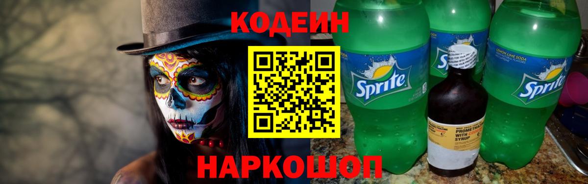 Карабулак  Codein Purple Drank  Codein Purple Drank  Вход с VPN 